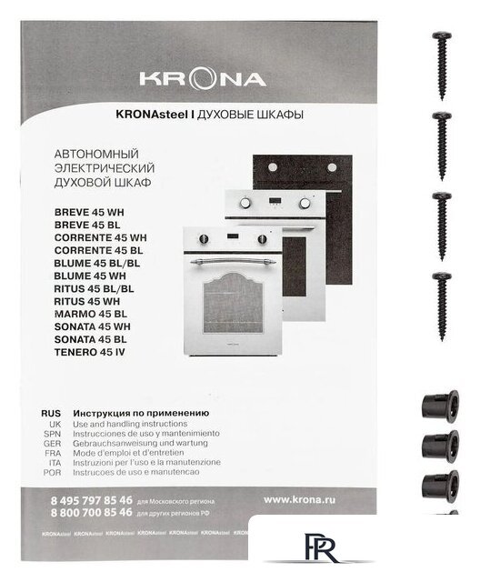 Электрический духовой шкаф Krona BLUME 45 BL/BL - Изображение №13 — Интернет-магазин ПроЗаказ