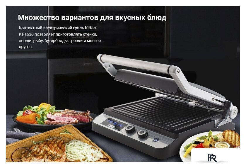 Электрогриль Kitfort KT-1636 - Изображение №12 — Интернет-магазин ПроЗаказ
