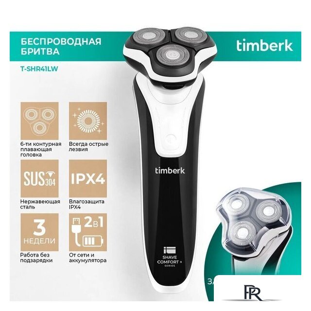 Электробритва Timberk T-SHR41LW - Изображение №7 — Интернет-магазин ПроЗаказ