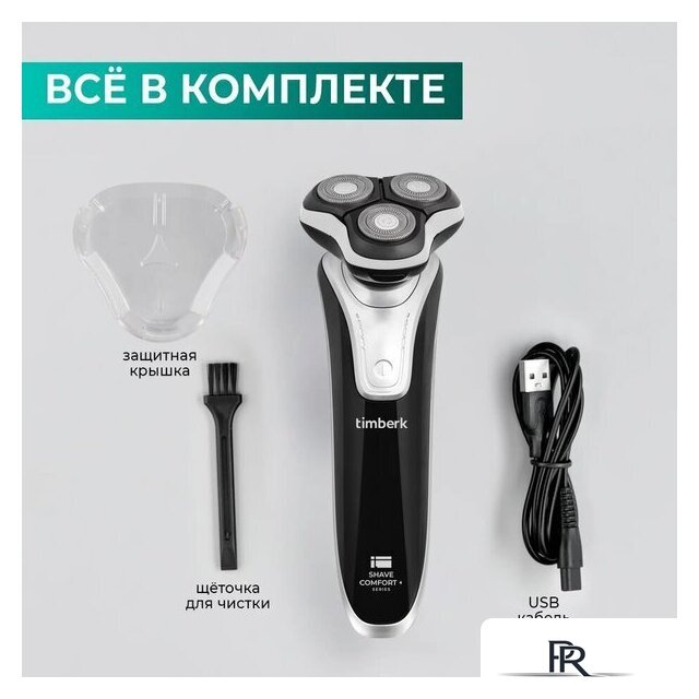 Электробритва Timberk T-SHR41LW - Изображение №15 — Интернет-магазин ПроЗаказ