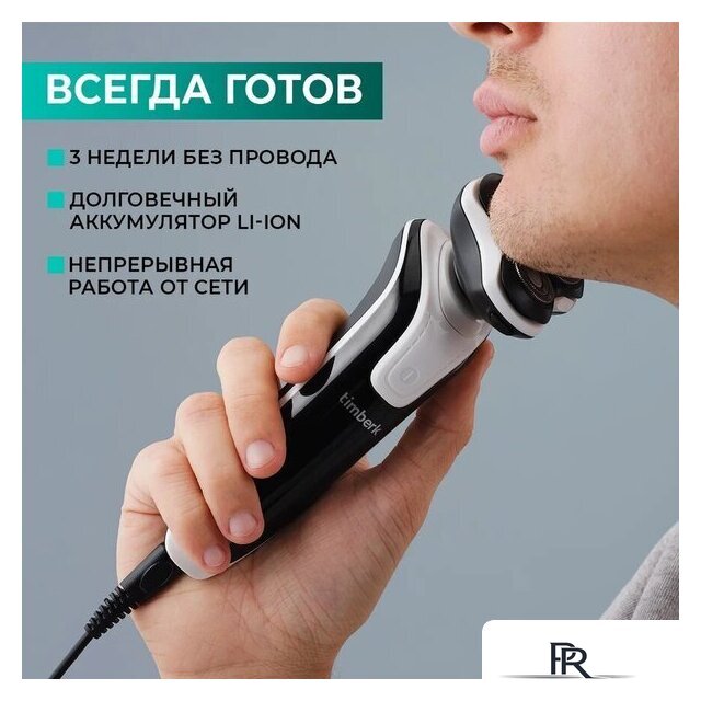 Электробритва Timberk T-SHR41LW - Изображение №13 — Интернет-магазин ПроЗаказ