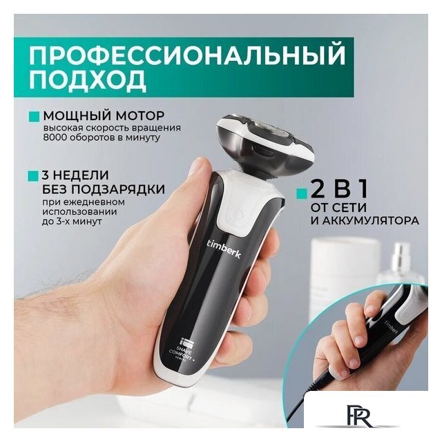 Электробритва Timberk T-SHR41LW - Изображение №8 — Интернет-магазин ПроЗаказ