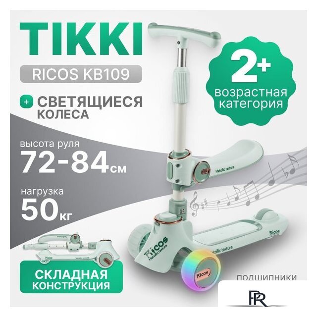 Трехколесный самокат Ricos TiKKi KB109 (бирюзовый) - Изображение №1 — Интернет-магазин ПроЗаказ