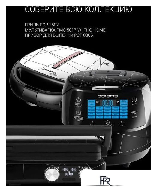 Мультиварка Polaris PMC 5017 Wi-Fi IQ Home (серебристый) - Изображение №10 — Интернет-магазин ПроЗаказ