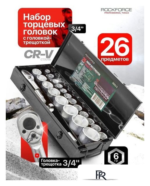 Универсальный набор инструментов RockForce RF-68263-5(51902) - Изображение №3 — Интернет-магазин ПроЗаказ