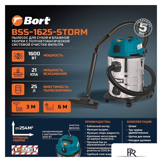 Пылесос Bort BSS-1625-STORM - Изображение №12 — Интернет-магазин ПроЗаказ