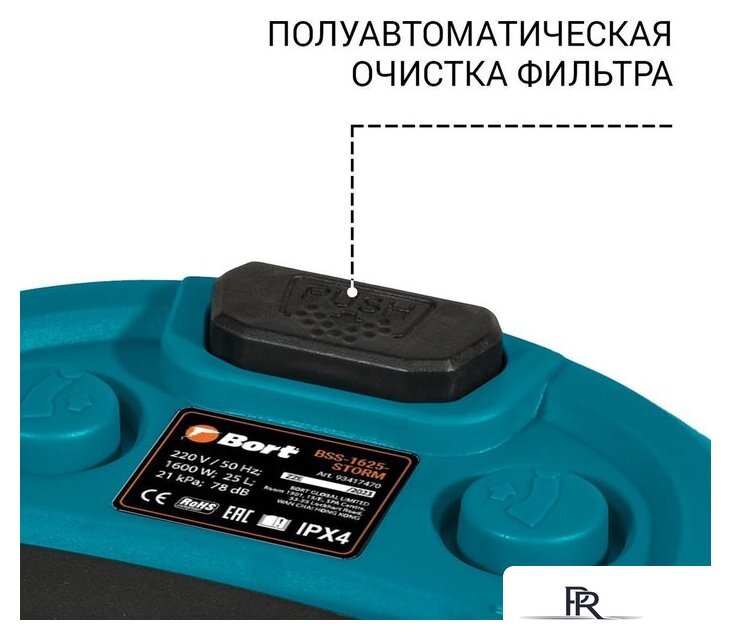 Пылесос Bort BSS-1625-STORM - Изображение №7 — Интернет-магазин ПроЗаказ