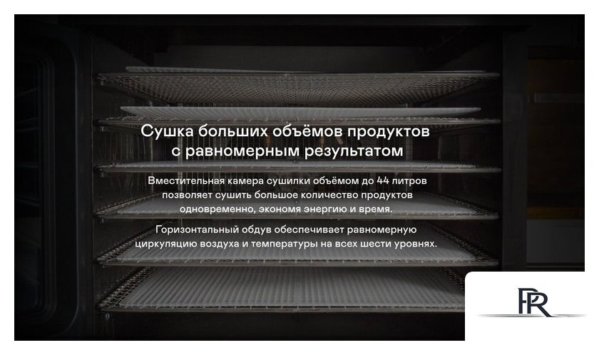 Сушилка для овощей и фруктов Garlyn D-12 Pro - Изображение №8 — Интернет-магазин ПроЗаказ