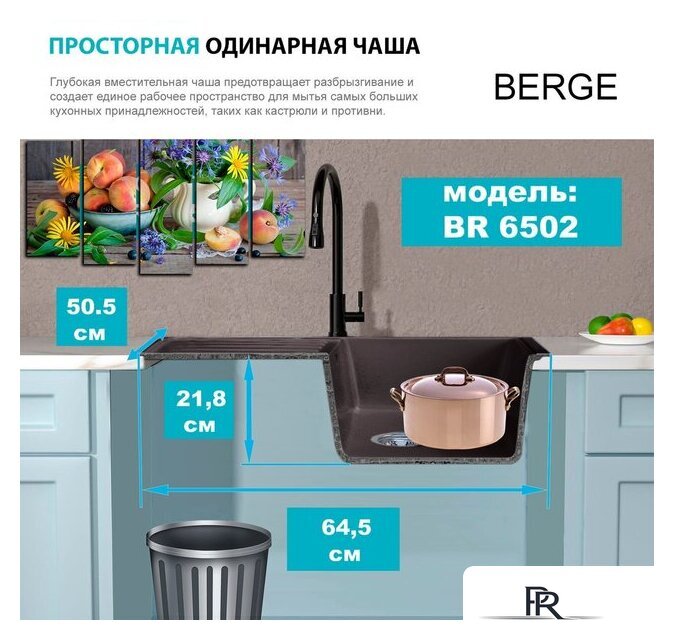 Кухонная мойка Berge BR-6502 + Like F8007122 (черный) - Изображение №17 — Интернет-магазин ПроЗаказ