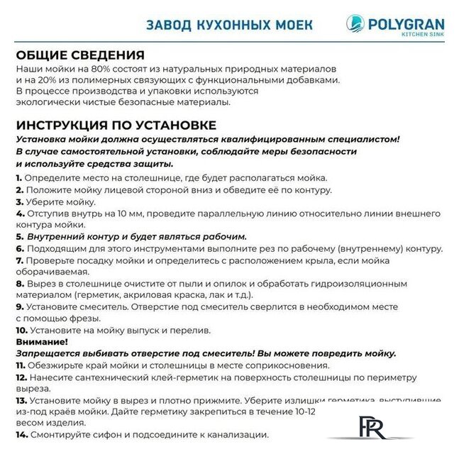 Кухонная мойка Polygran Deka 780 (опал) - Изображение №13 — Интернет-магазин ПроЗаказ