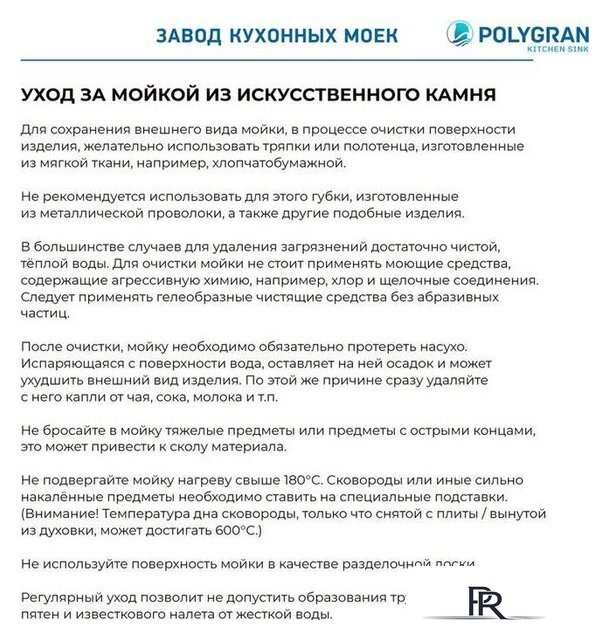 Кухонная мойка Polygran Deka 780 (опал) - Изображение №12 — Интернет-магазин ПроЗаказ
