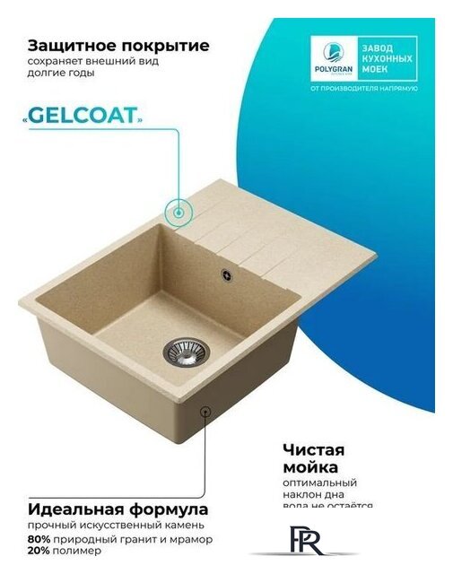 Кухонная мойка Polygran Deka 780 (опал) - Изображение №7 — Интернет-магазин ПроЗаказ