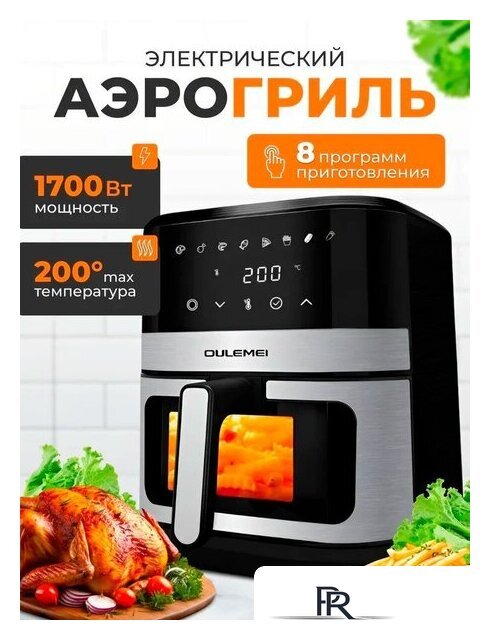 Аэрогриль (аэрофритюрница) Oulemei OLM-KZC014 - Изображение №1 — Интернет-магазин ПроЗаказ