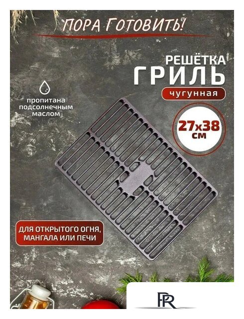 Решетка-гриль Гардарика 3827 - Изображение №1 — Интернет-магазин ПроЗаказ