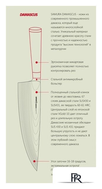 Кухонный нож Samura Damascus SD-0045 - Изображение №8 — Интернет-магазин ПроЗаказ