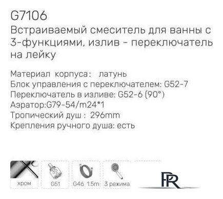 Душевая система  Gappo G7106-9 - Изображение №3 — Интернет-магазин ПроЗаказ