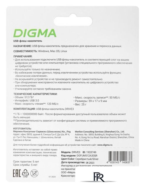 USB Flash Digma Drive 3 512GB DGFUM512A30SR - Изображение №10 — Интернет-магазин ПроЗаказ