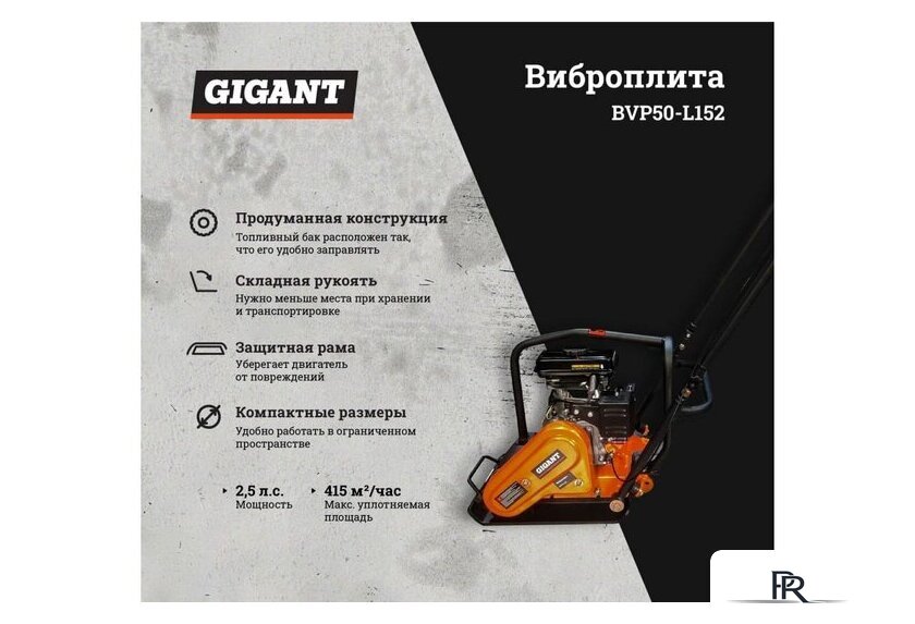Виброплита Gigant BVP50-L152 - Изображение №2 — Интернет-магазин ПроЗаказ