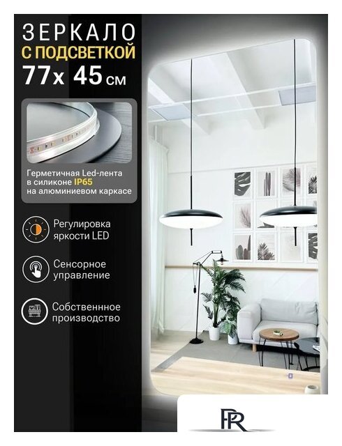 Зеркало с подсветкой  EMZE Smartphone 45x77 LED.SMART.45.77.4K (с подсветкой) - Изображение №2 — Интернет-магазин ПроЗаказ