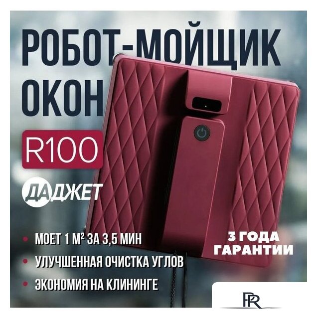 Робот для мытья окон Даджет R100 - Изображение №1 — Интернет-магазин ПроЗаказ