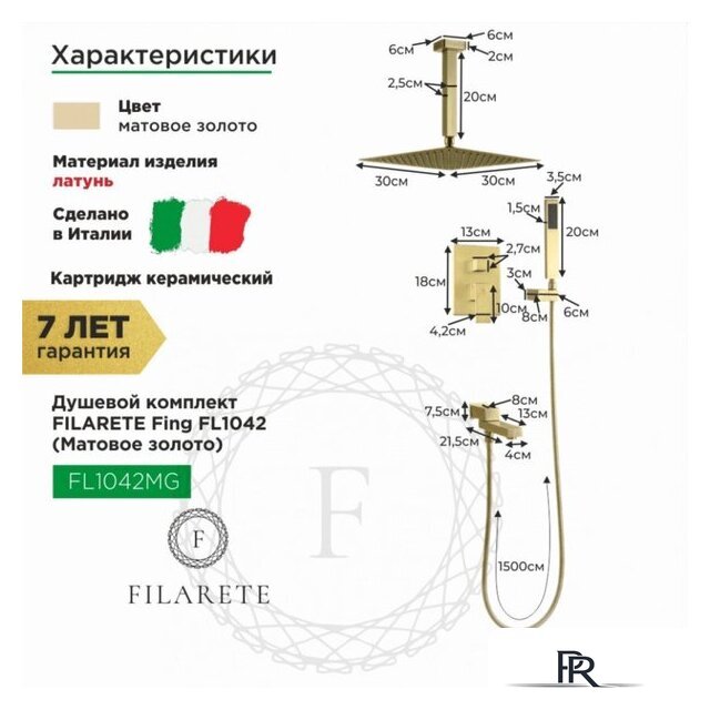Душевая система  Filarete Fing FL1042 (матовое золото) - Изображение №2 — Интернет-магазин ПроЗаказ