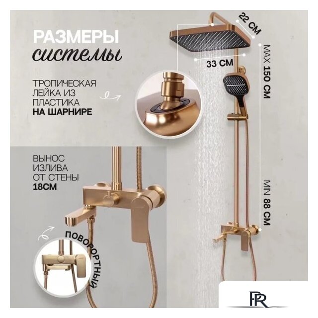 Душевая система  Hansberge H5049 (золото матовый) - Изображение №8 — Интернет-магазин ПроЗаказ