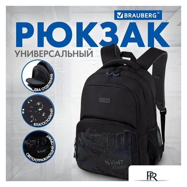 Городской рюкзак BRAUBERG Content 272582 - Изображение №1 — Интернет-магазин ПроЗаказ