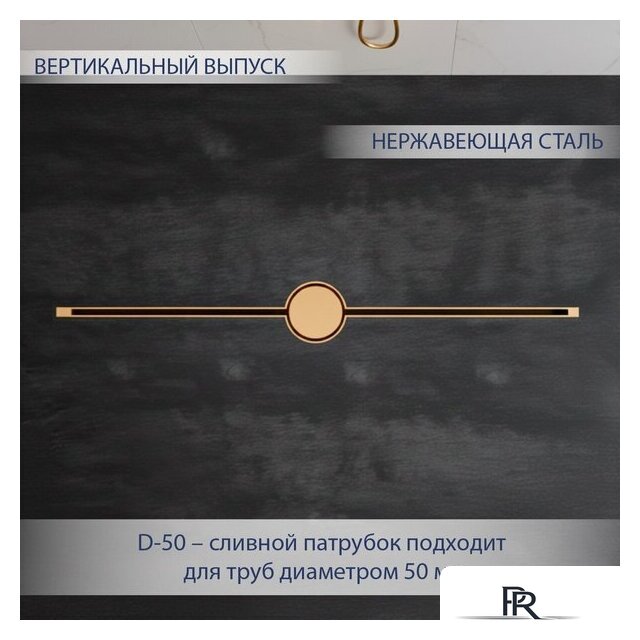 Трап/канал Lauter 210103G 1500x15 (золото) - Изображение №2 — Интернет-магазин ПроЗаказ