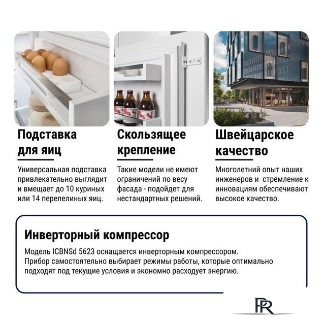 Холодильник Liebherr ICBNSd 5623 Plus BioFresh NoFrost - Изображение №27 — Интернет-магазин ПроЗаказ