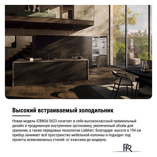 Холодильник Liebherr ICBNSd 5623 Plus BioFresh NoFrost - Изображение №22 — Интернет-магазин ПроЗаказ