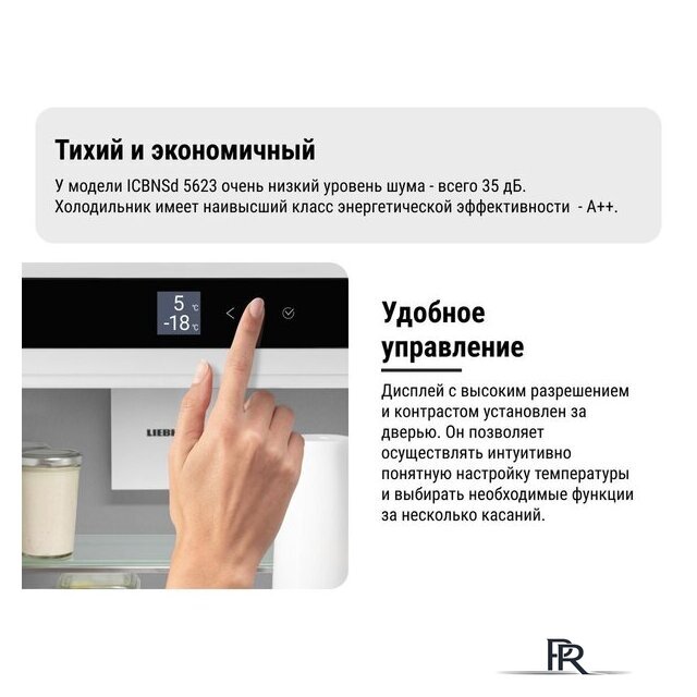 Холодильник Liebherr ICBNSd 5623 Plus BioFresh NoFrost - Изображение №24 — Интернет-магазин ПроЗаказ