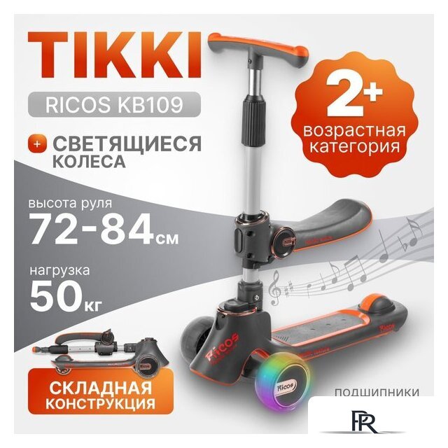 Трехколесный самокат Ricos TiKKi KB109 (оранжевый/черный) - Изображение №1 — Интернет-магазин ПроЗаказ