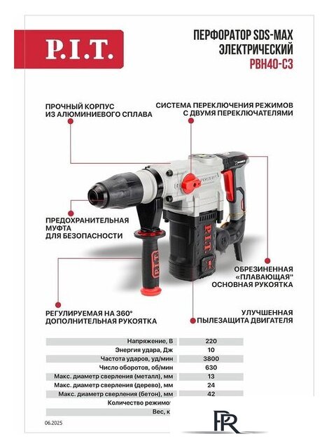 Перфоратор P.I.T. PBH40-C3 (кейс) - Изображение №17 — Интернет-магазин ПроЗаказ