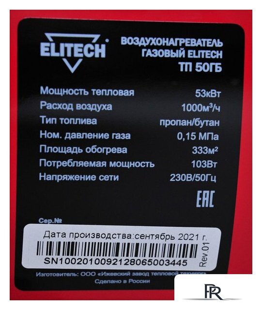 Газовая тепловая пушка ELITECH ТП 50ГБ - Изображение №14 — Интернет-магазин ПроЗаказ