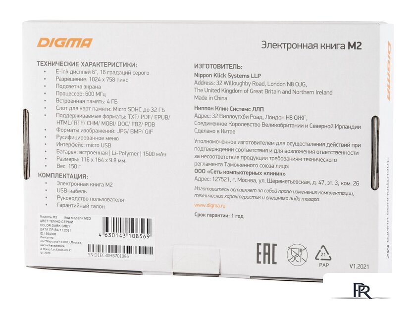 Электронная книга Digma M2 - Изображение №16 — Интернет-магазин ПроЗаказ