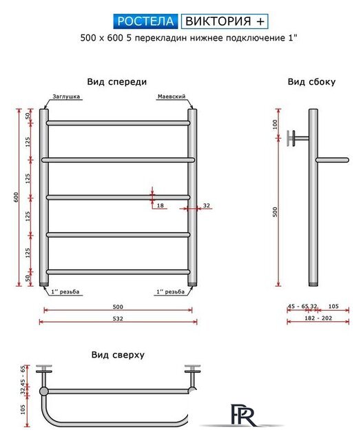 Полотенцесушитель Ростела Виктория+ нижнее подключение 1