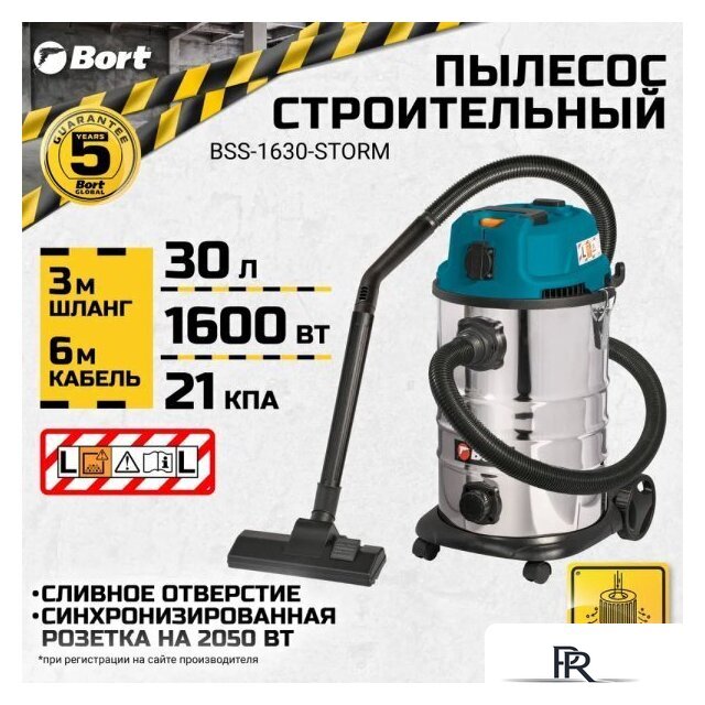 Пылесос Bort BSS-1630-STORM - Изображение №13 — Интернет-магазин ПроЗаказ