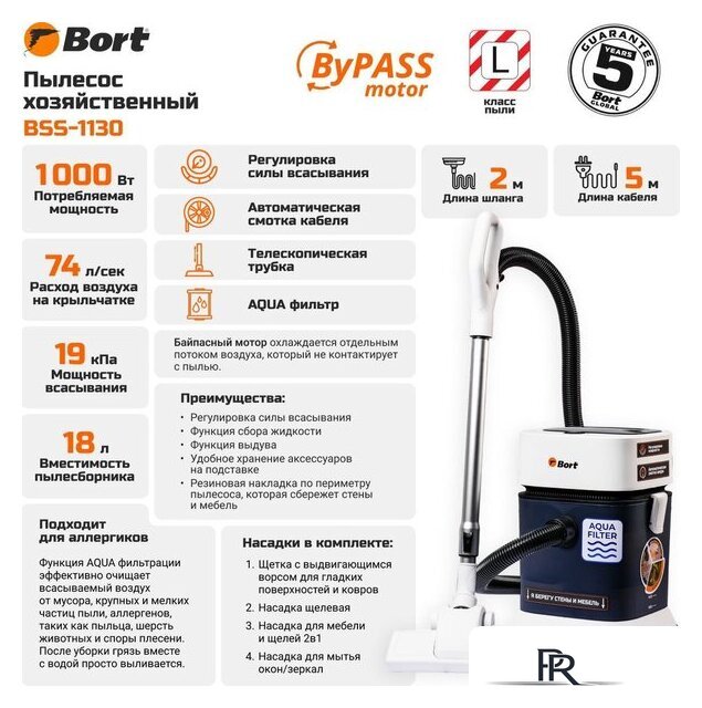 Пылесос Bort BSS-1130 - Изображение №8 — Интернет-магазин ПроЗаказ