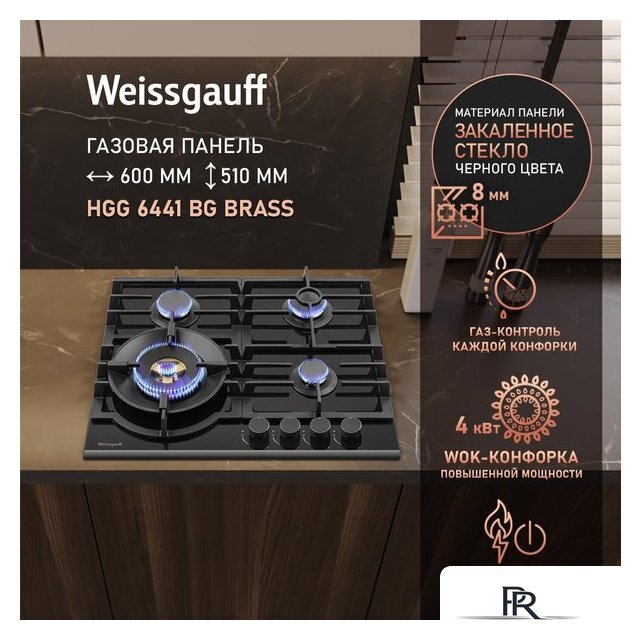 Варочная панель Weissgauff HGG 6441 BG Brass - Изображение №2 — Интернет-магазин ПроЗаказ