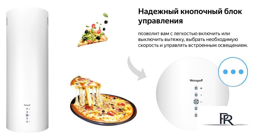 Кухонная вытяжка Weissgauff Gracia WH - Изображение №11 — Интернет-магазин ПроЗаказ