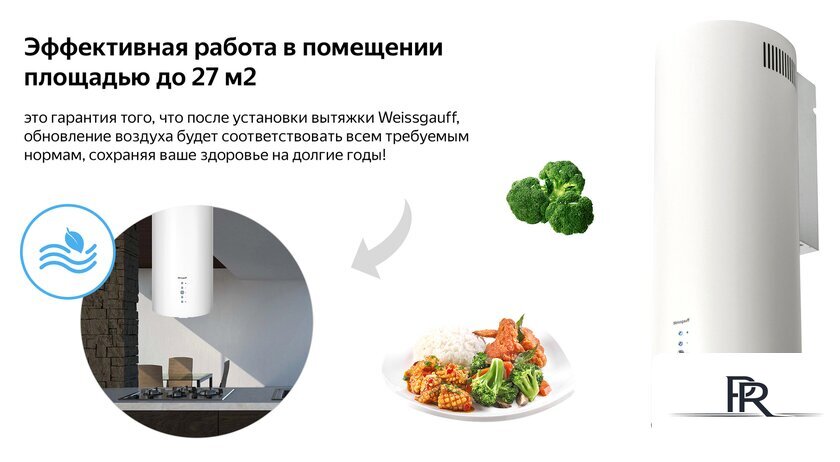 Кухонная вытяжка Weissgauff Gracia WH - Изображение №8 — Интернет-магазин ПроЗаказ