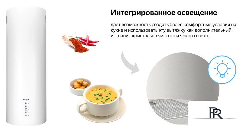 Кухонная вытяжка Weissgauff Gracia WH - Изображение №15 — Интернет-магазин ПроЗаказ