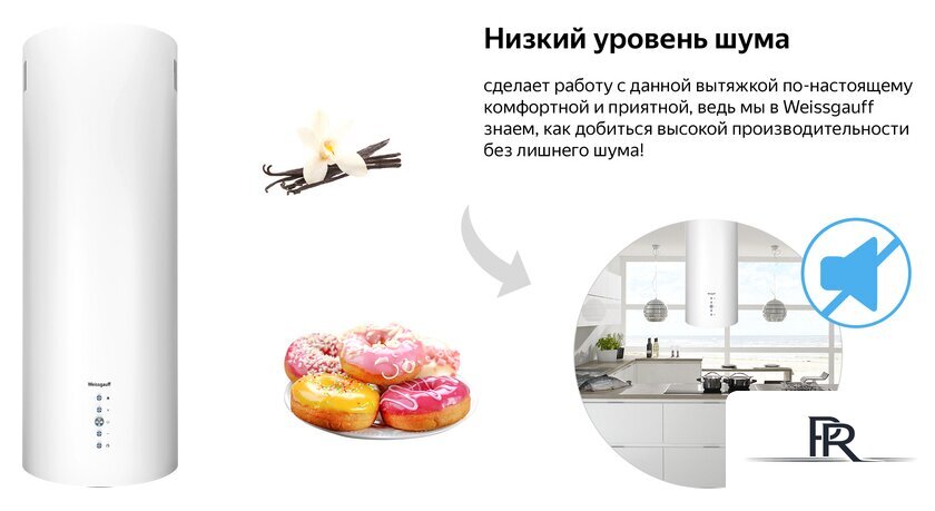 Кухонная вытяжка Weissgauff Gracia WH - Изображение №9 — Интернет-магазин ПроЗаказ