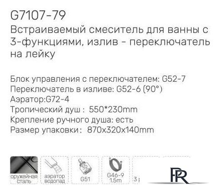 Душевая система  Gappo G7107-73 - Изображение №4 — Интернет-магазин ПроЗаказ