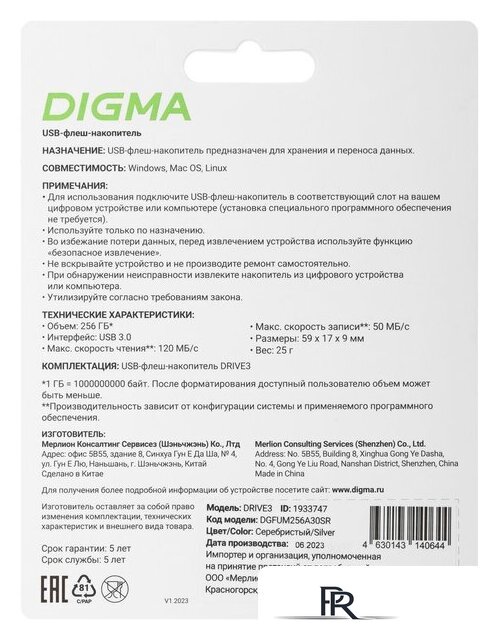 USB Flash Digma Drive 3 256GB DGFUM256A30SR - Изображение №10 — Интернет-магазин ПроЗаказ