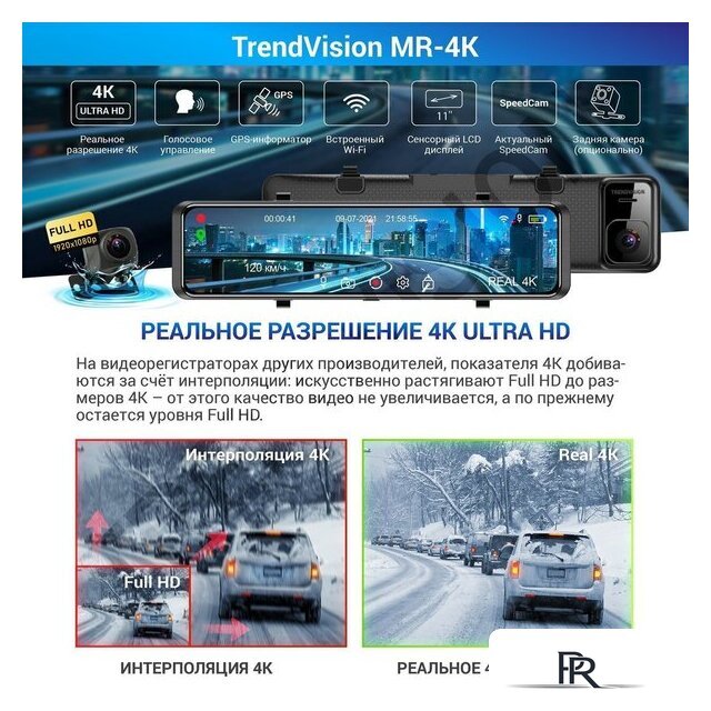 Видеорегистратор-GPS информатор (2в1) TrendVision MR-4K - Изображение №3 — Интернет-магазин ПроЗаказ
