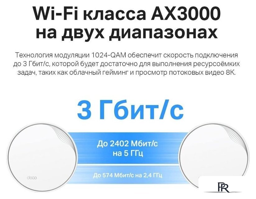 Wi-Fi система TP-Link Deco X50-PoE (1 шт) - Изображение №6 — Интернет-магазин ПроЗаказ