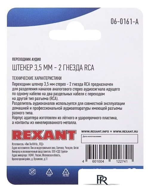 Разветвитель Rexant 06-0161-A - Изображение №5 — Интернет-магазин ПроЗаказ