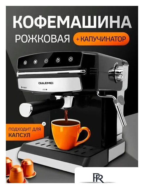 Рожковая кофеварка Oulemei OLM-KFB014 - Изображение №1 — Интернет-магазин ПроЗаказ