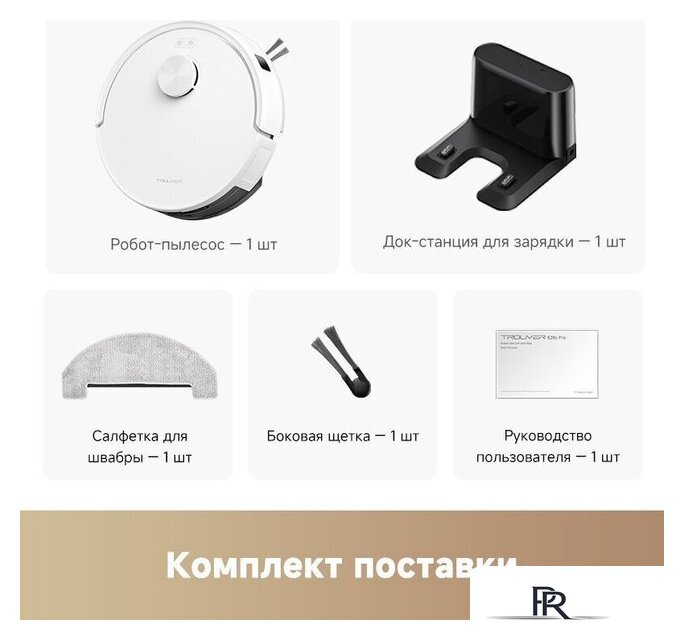 Робот-пылесос Trouver Robot Vacuum E20s Pro White RLE24SA (евровилка, белый) - Изображение №10 — Интернет-магазин ПроЗаказ